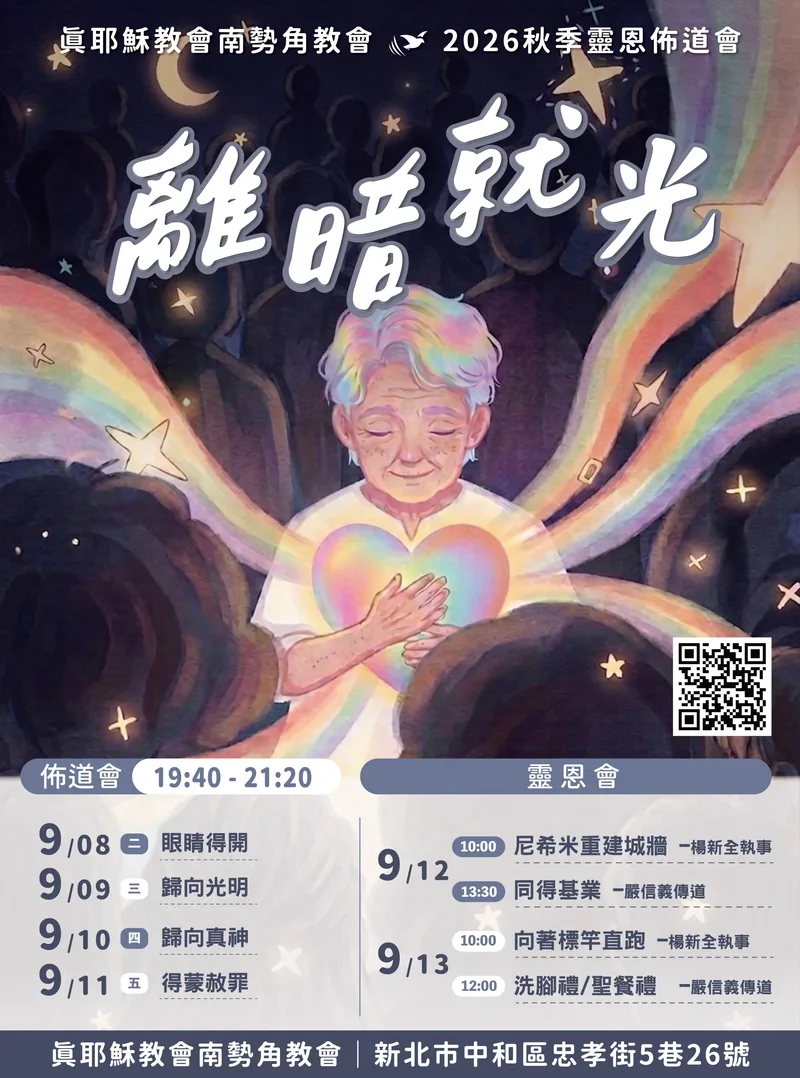 靈恩佈道會