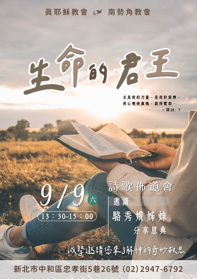 詩歌月佈道會縮圖