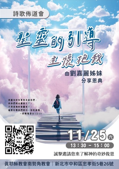 詩歌月佈道會縮圖