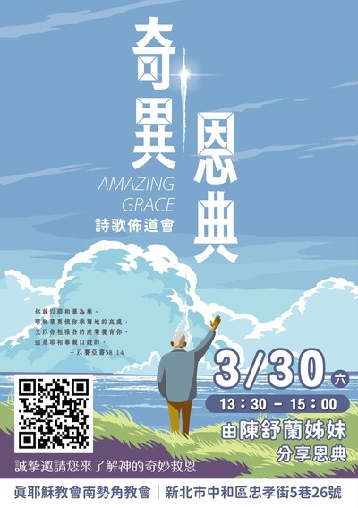 詩歌月佈道會縮圖