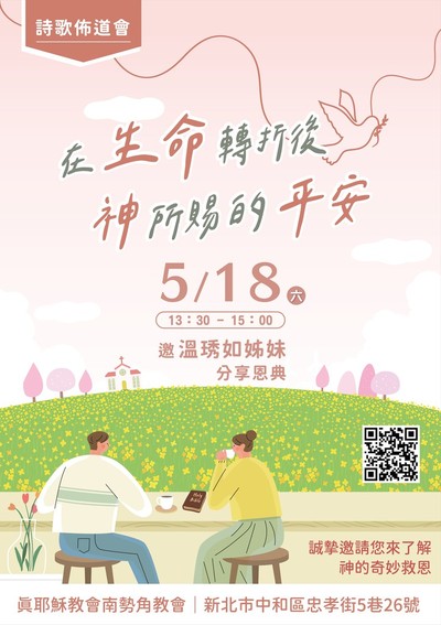 詩歌月佈道會縮圖