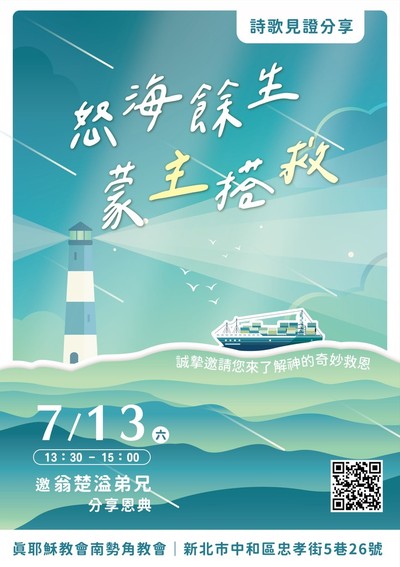 詩歌月佈道會縮圖