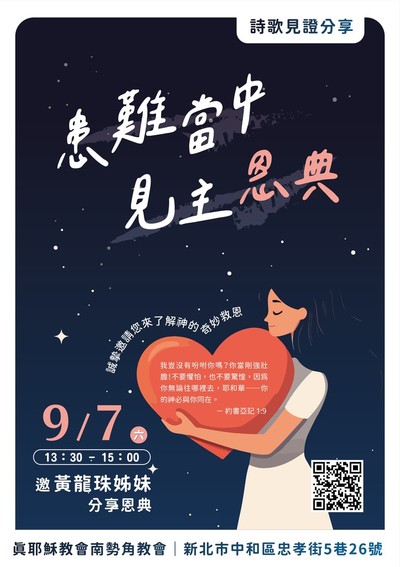 詩歌月佈道會縮圖