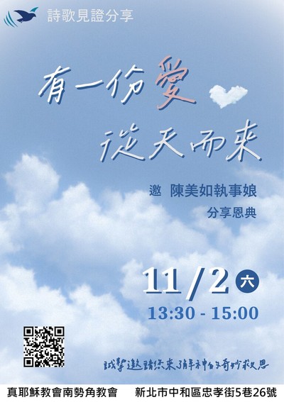 詩歌月佈道會縮圖