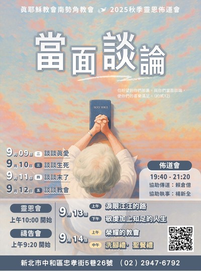 靈恩佈道會縮圖