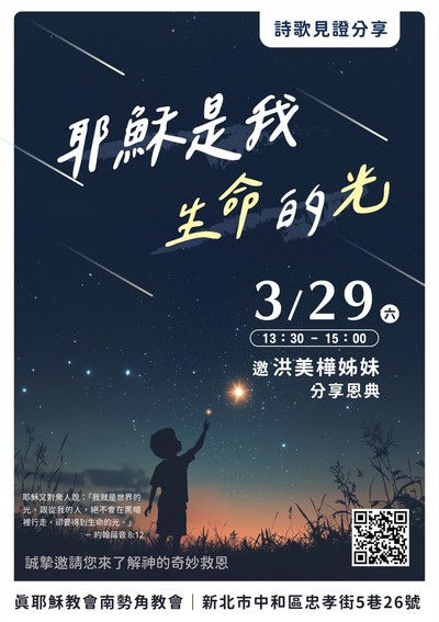 詩歌月佈道會縮圖