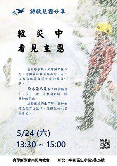 詩歌月佈道會縮圖