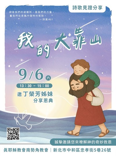 詩歌月佈道會縮圖