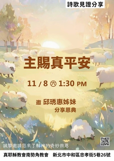 詩歌月佈道會縮圖