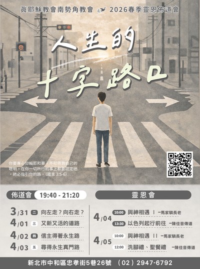 靈恩佈道會縮圖