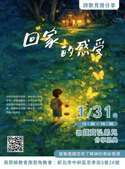 詩歌月佈道會縮圖