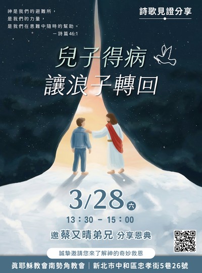 詩歌月佈道會縮圖
