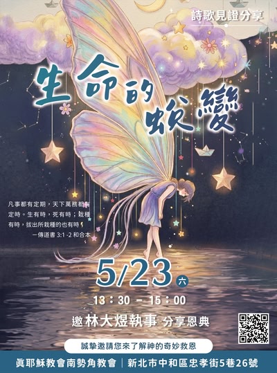 詩歌月佈道會縮圖