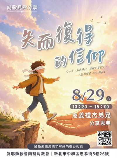 詩歌月佈道會縮圖